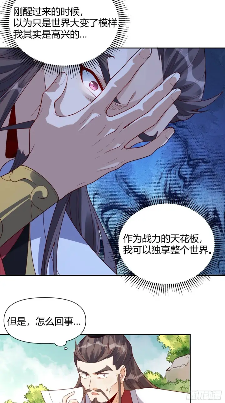 漫画《原来我是修仙大佬》437话第20张图