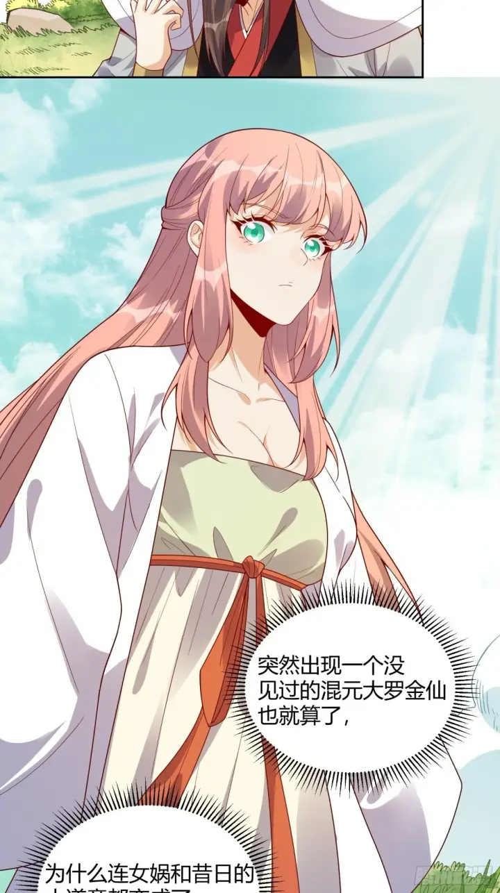 漫画《原来我是修仙大佬》437话第21张图