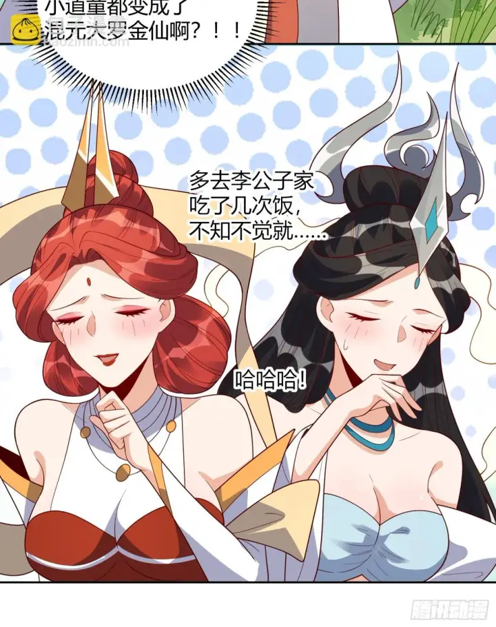 漫画《原来我是修仙大佬》437话第22张图