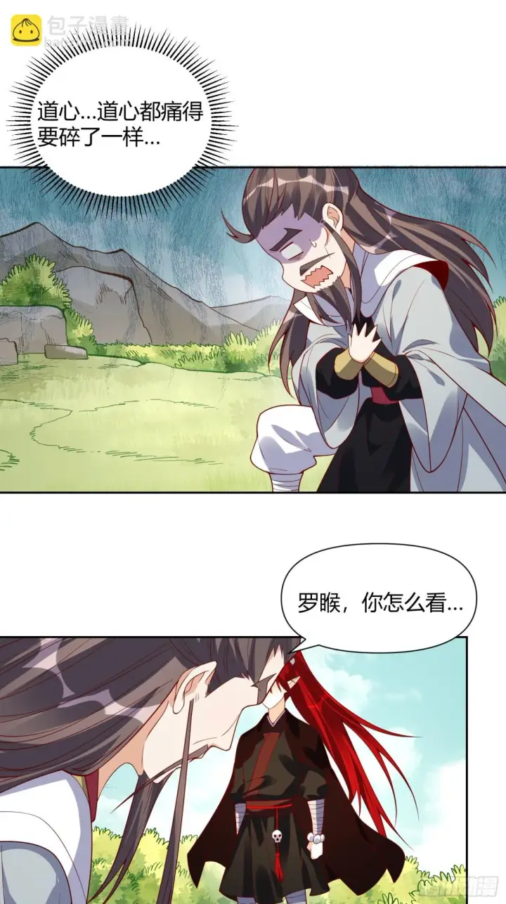 漫画《原来我是修仙大佬》437话第23张图