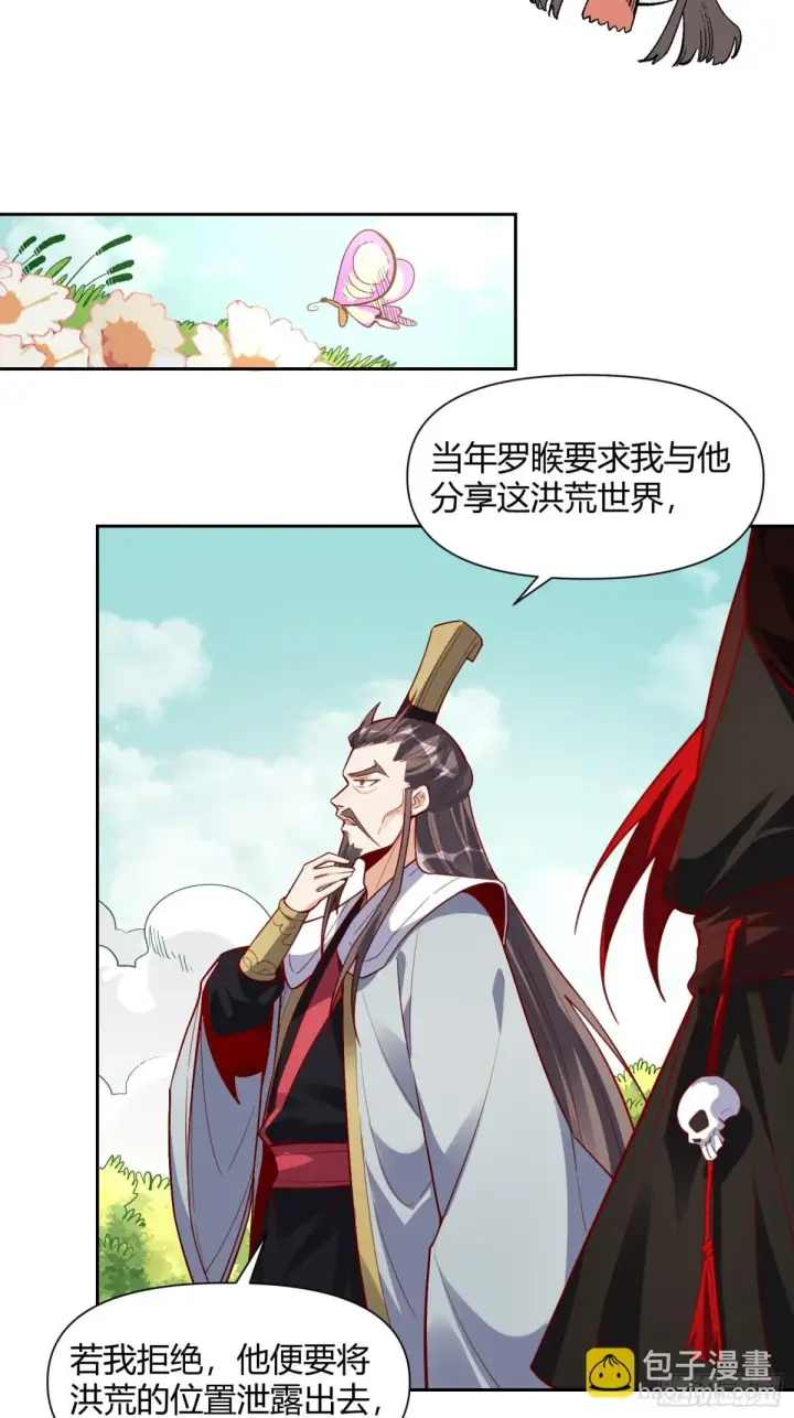 漫画《原来我是修仙大佬》437话第25张图