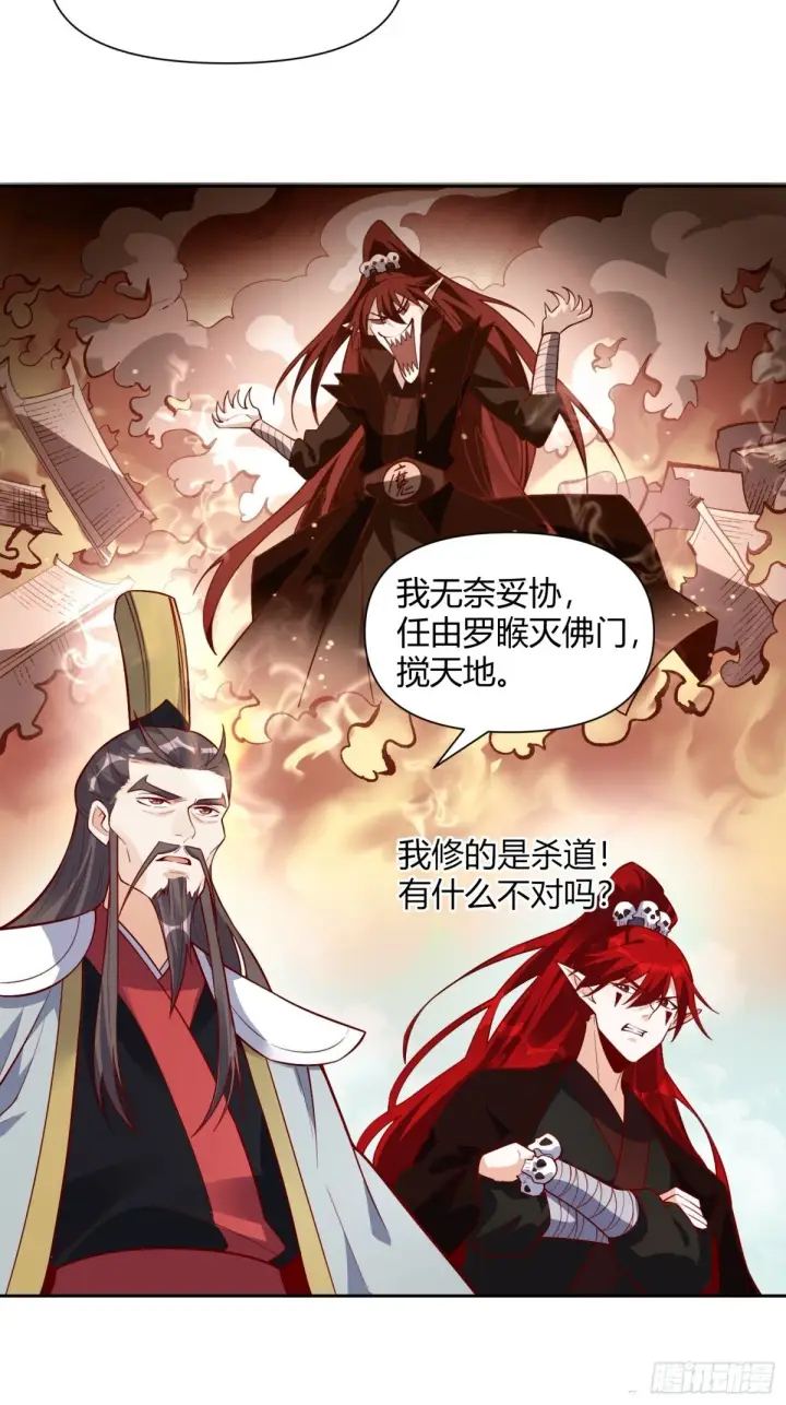 漫画《原来我是修仙大佬》437话第26张图