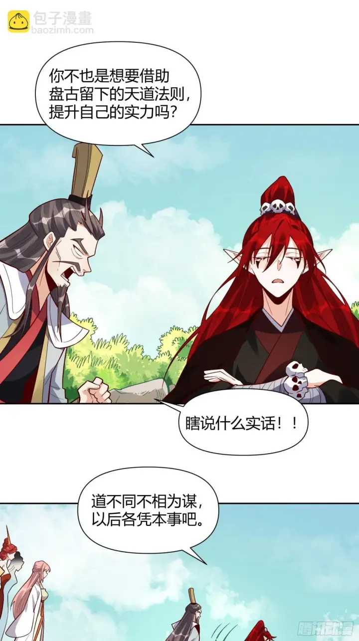 漫画《原来我是修仙大佬》437话第28张图