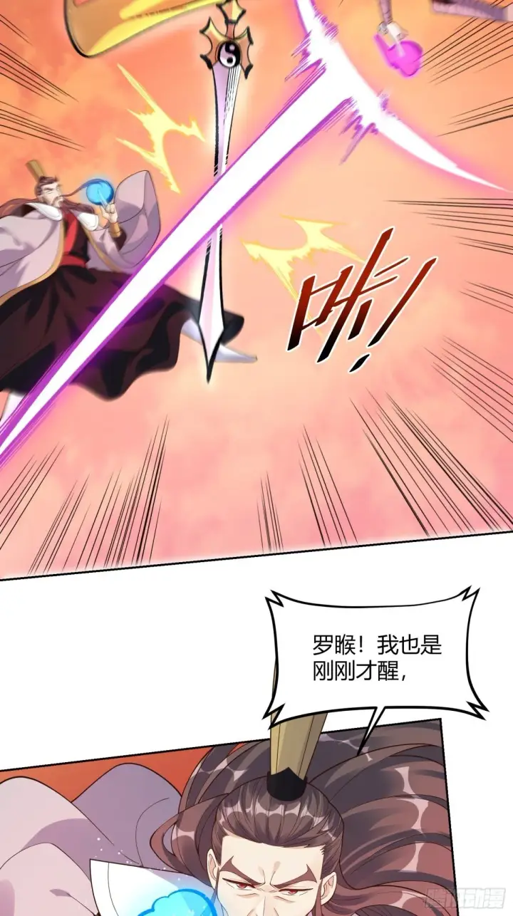 漫画《原来我是修仙大佬》437话第3张图