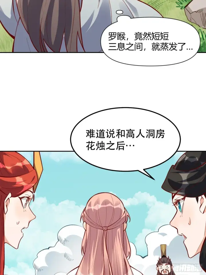 漫画《原来我是修仙大佬》437话第46张图