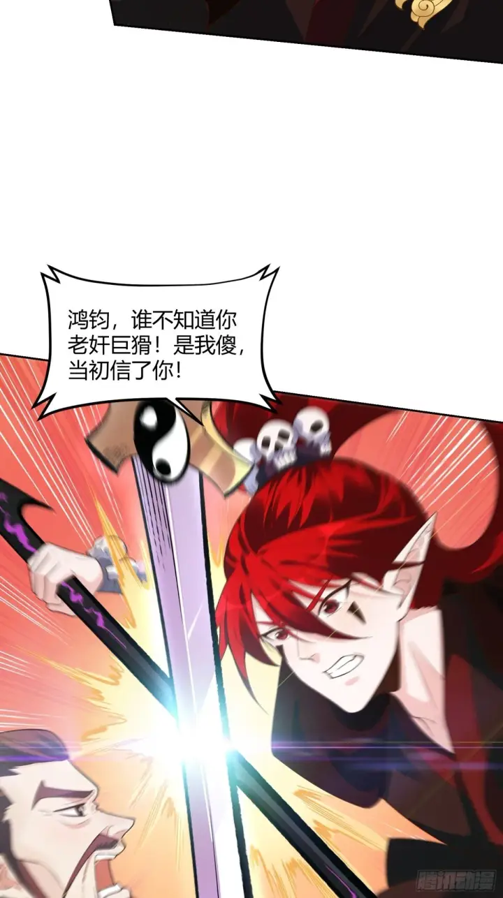 漫画《原来我是修仙大佬》437话第6张图