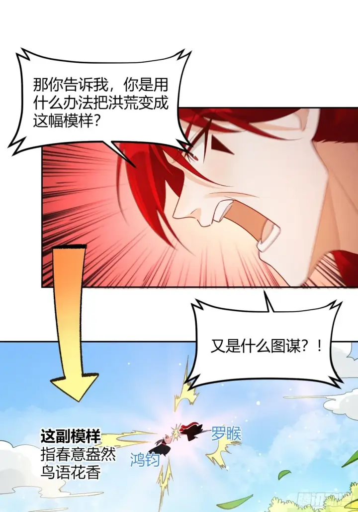 漫画《原来我是修仙大佬》437话第8张图