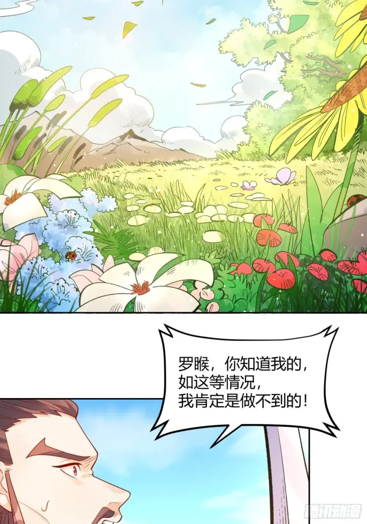 漫画《原来我是修仙大佬》437话第9张图