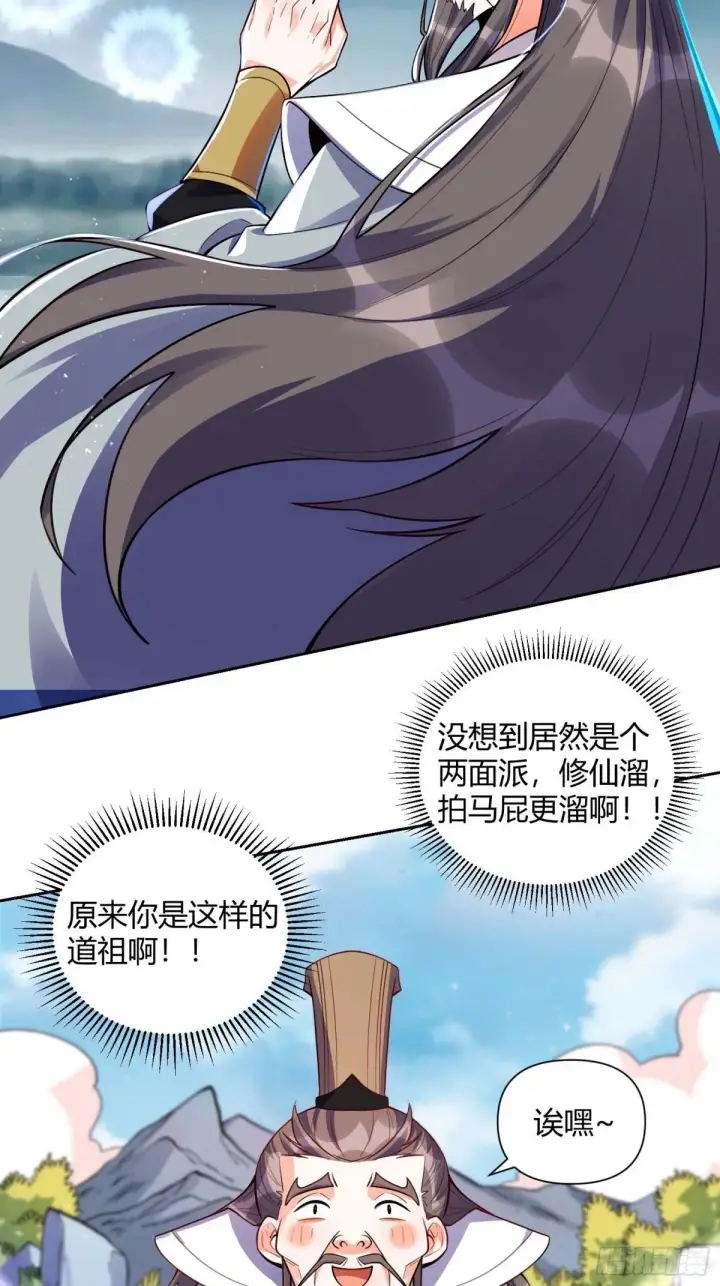 漫画《原来我是修仙大佬》438话第10张图