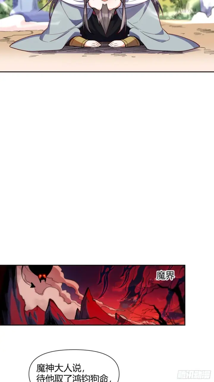 漫画《原来我是修仙大佬》438话第11张图