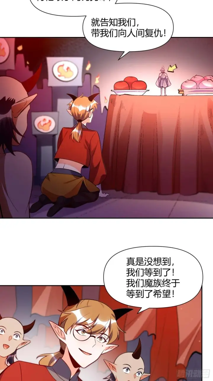 漫画《原来我是修仙大佬》438话第12张图