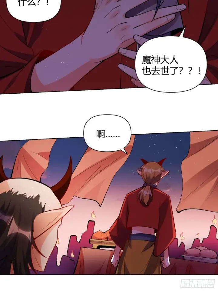 漫画《原来我是修仙大佬》438话第17张图
