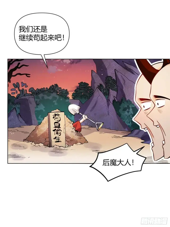 漫画《原来我是修仙大佬》438话第18张图