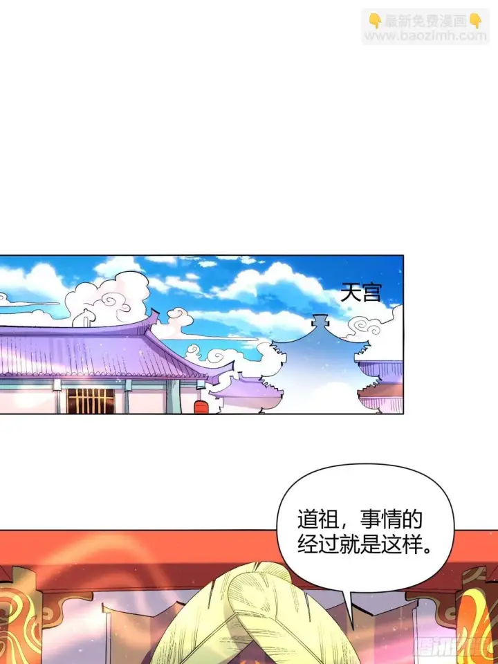 漫画《原来我是修仙大佬》438话第19张图
