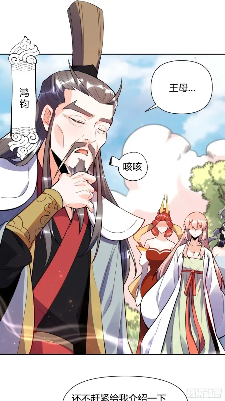 漫画《原来我是修仙大佬》438话第2张图