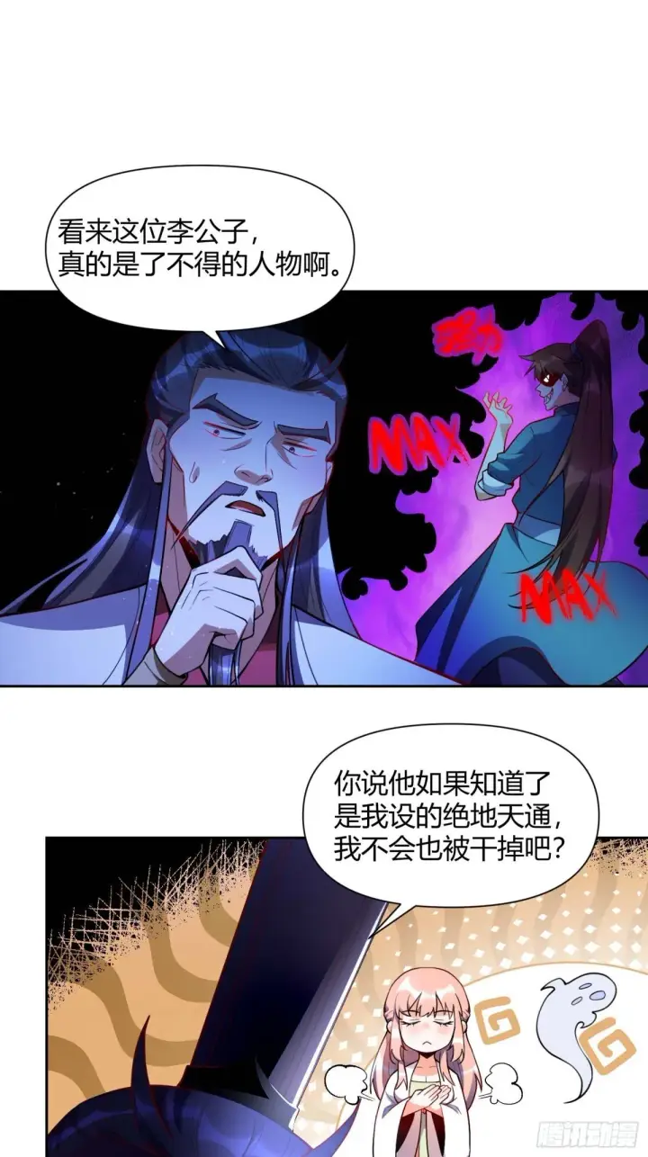 漫画《原来我是修仙大佬》438话第21张图