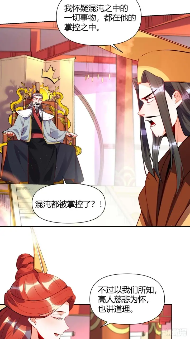 漫画《原来我是修仙大佬》438话第23张图