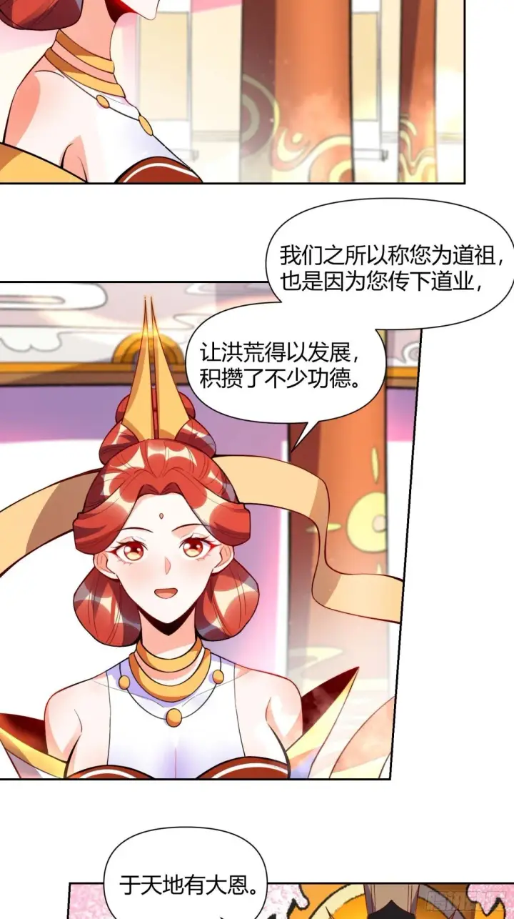 漫画《原来我是修仙大佬》438话第24张图