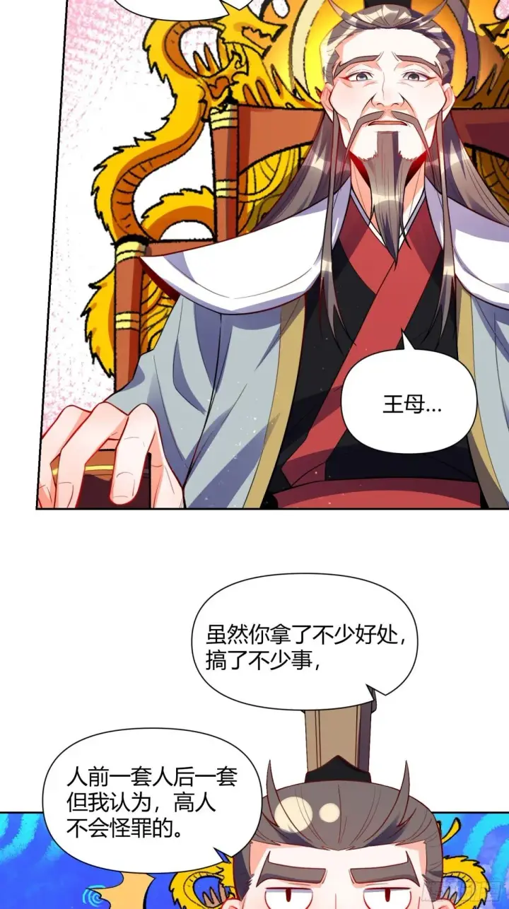 漫画《原来我是修仙大佬》438话第25张图