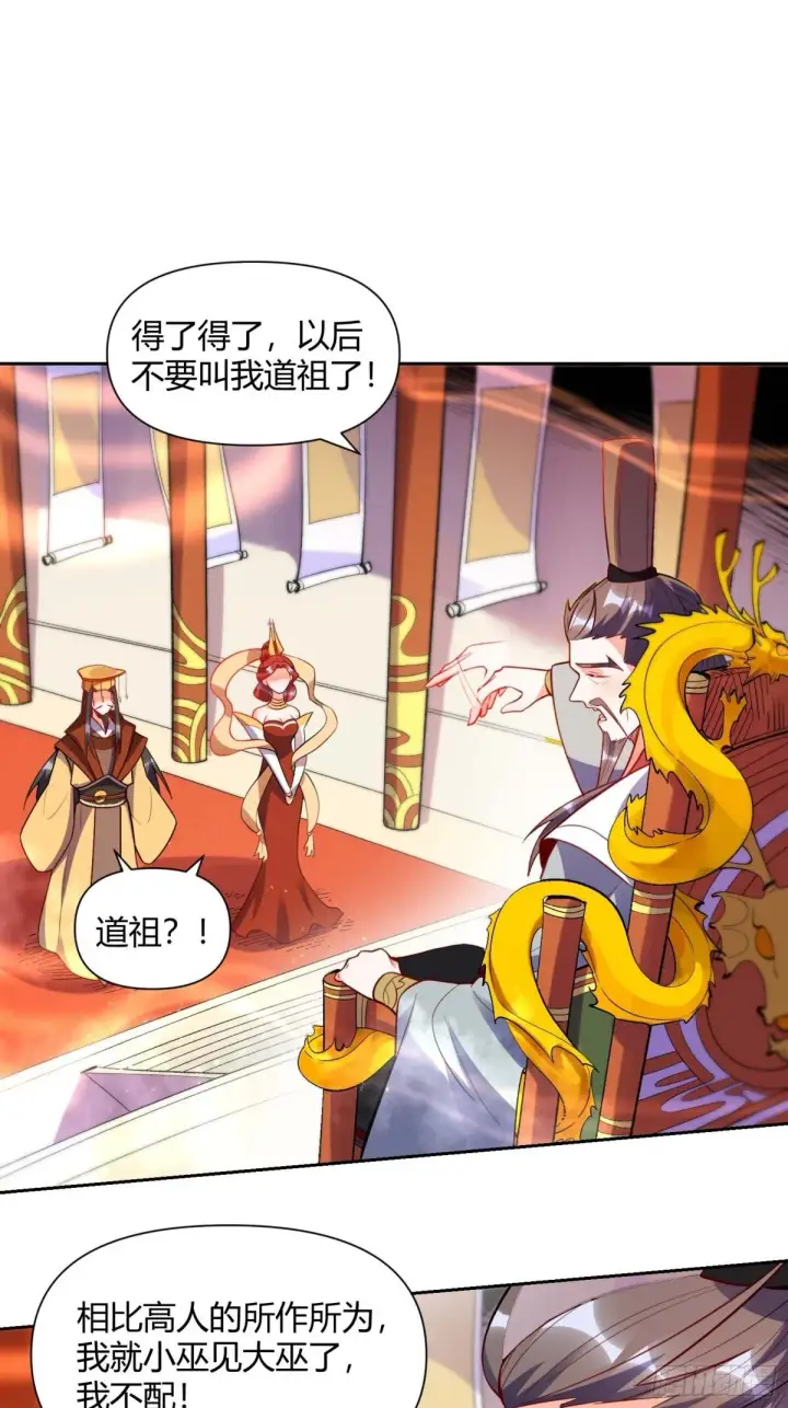 漫画《原来我是修仙大佬》438话第27张图