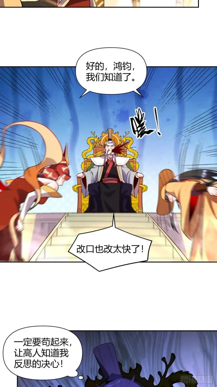 漫画《原来我是修仙大佬》438话第29张图