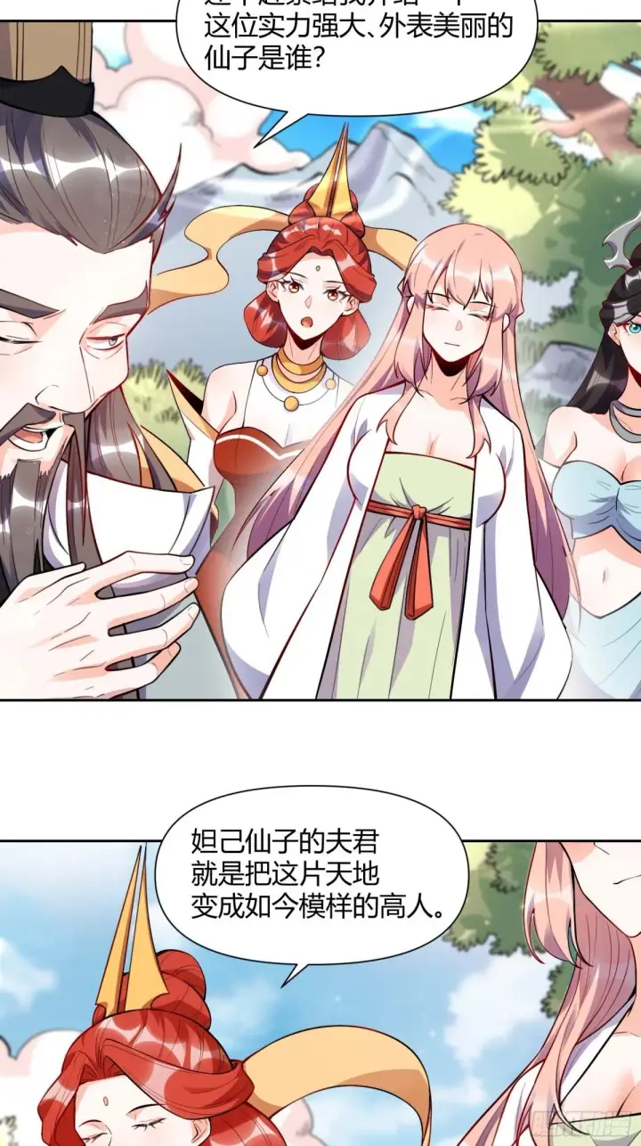 漫画《原来我是修仙大佬》438话第3张图