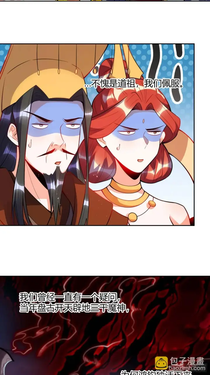 漫画《原来我是修仙大佬》438话第31张图