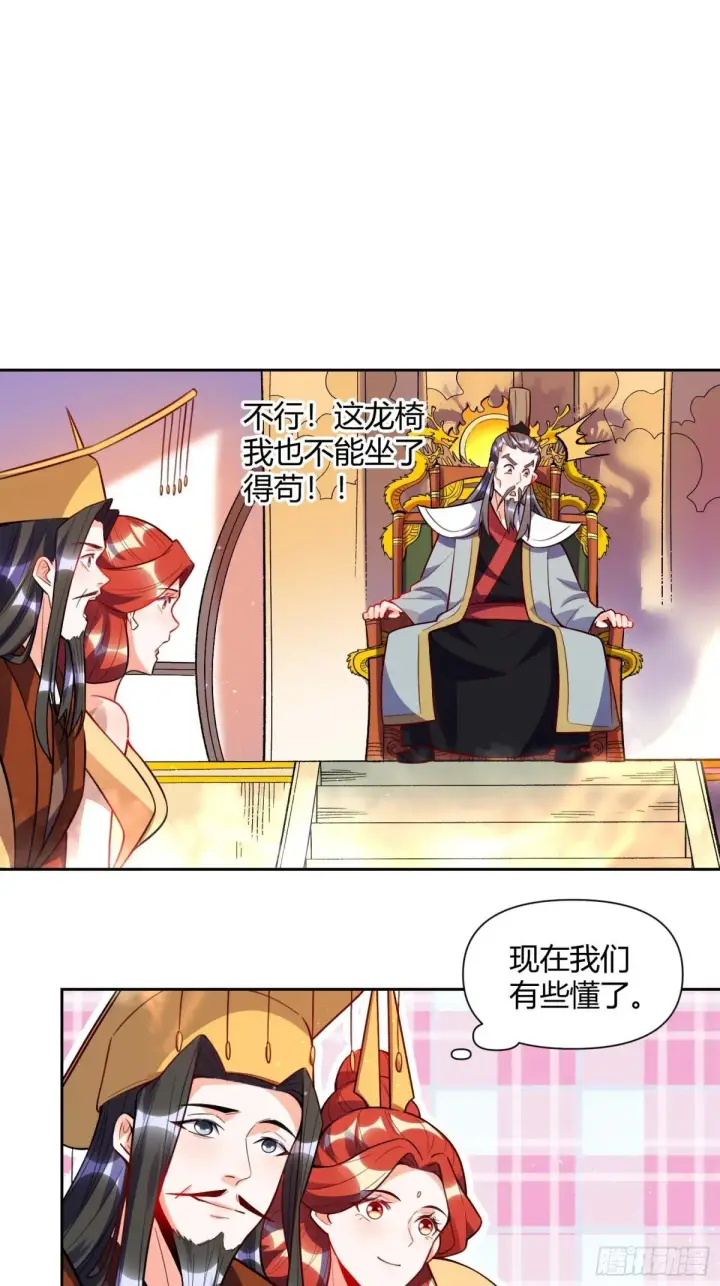 漫画《原来我是修仙大佬》438话第33张图