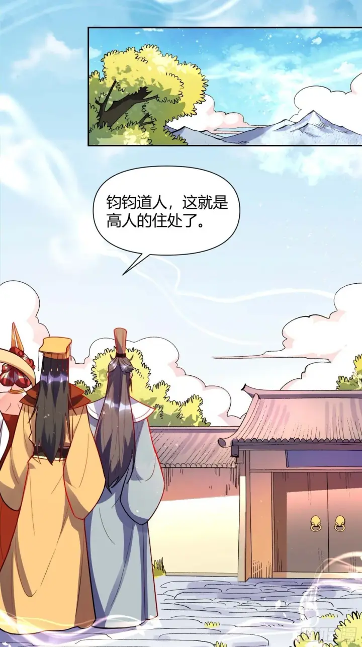 漫画《原来我是修仙大佬》438话第35张图