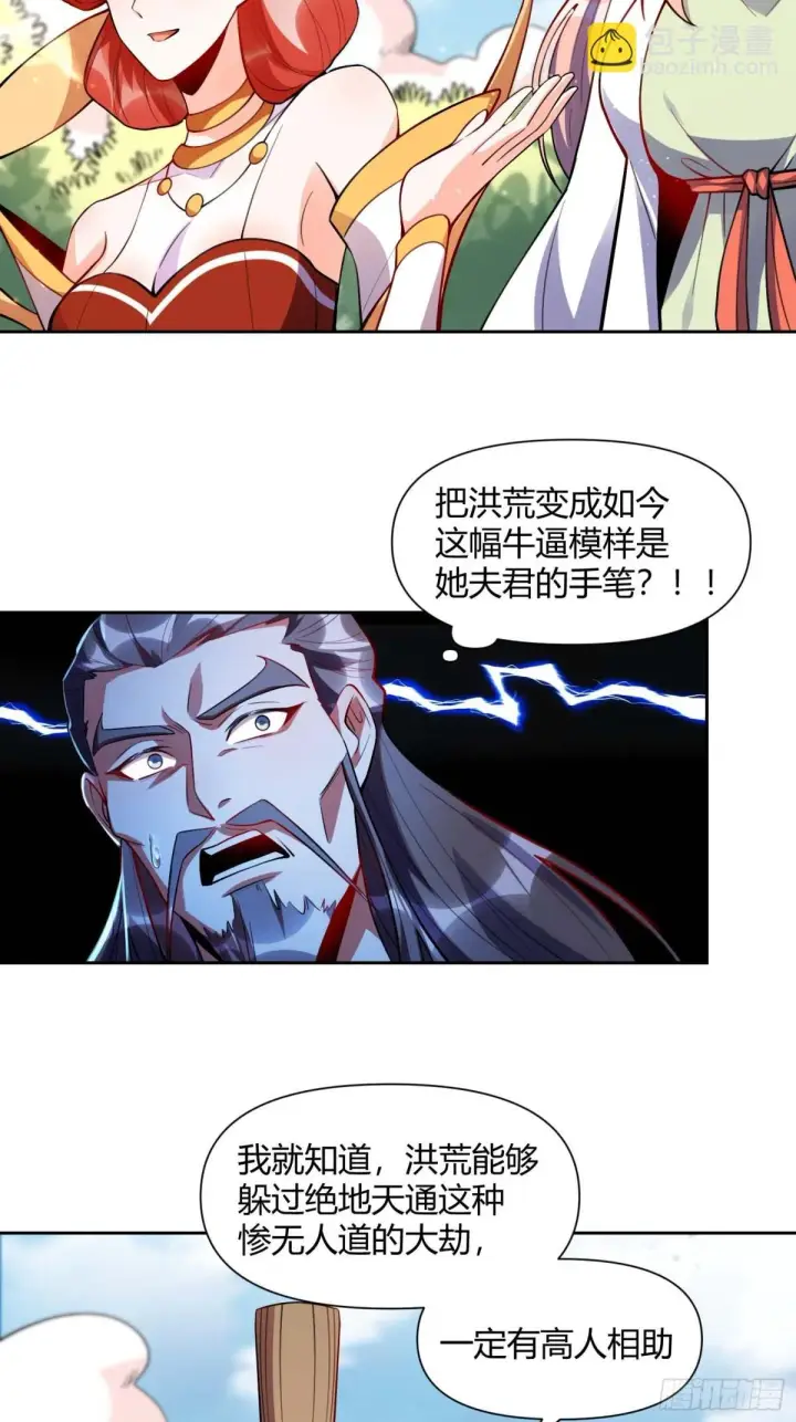 漫画《原来我是修仙大佬》438话第4张图