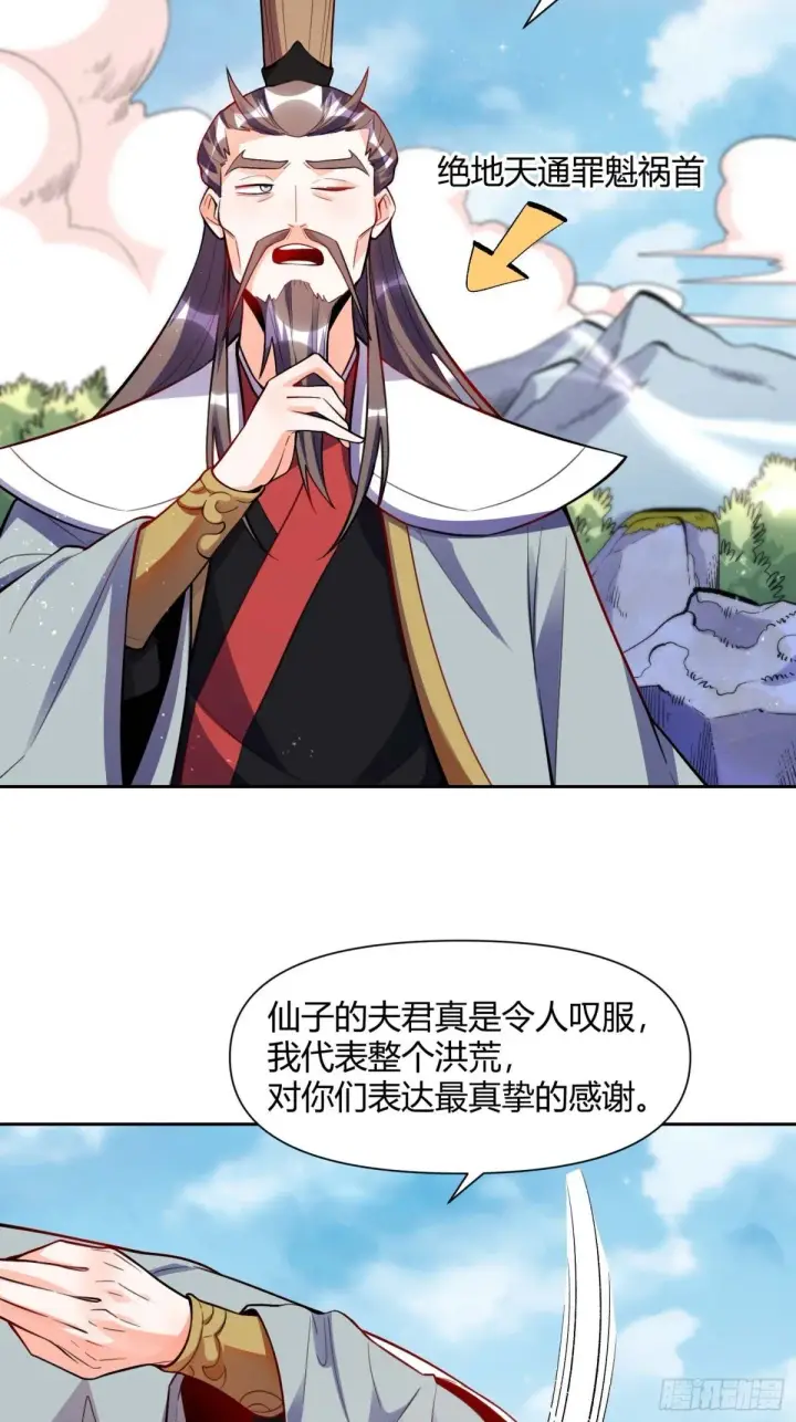 漫画《原来我是修仙大佬》438话第5张图