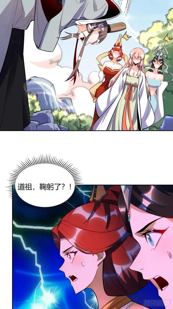 漫画《原来我是修仙大佬》438话第6张图
