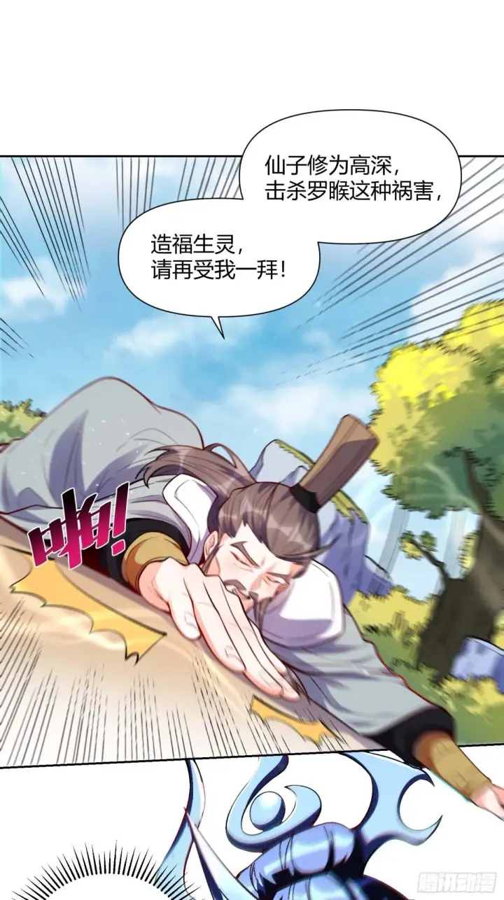 漫画《原来我是修仙大佬》438话第8张图