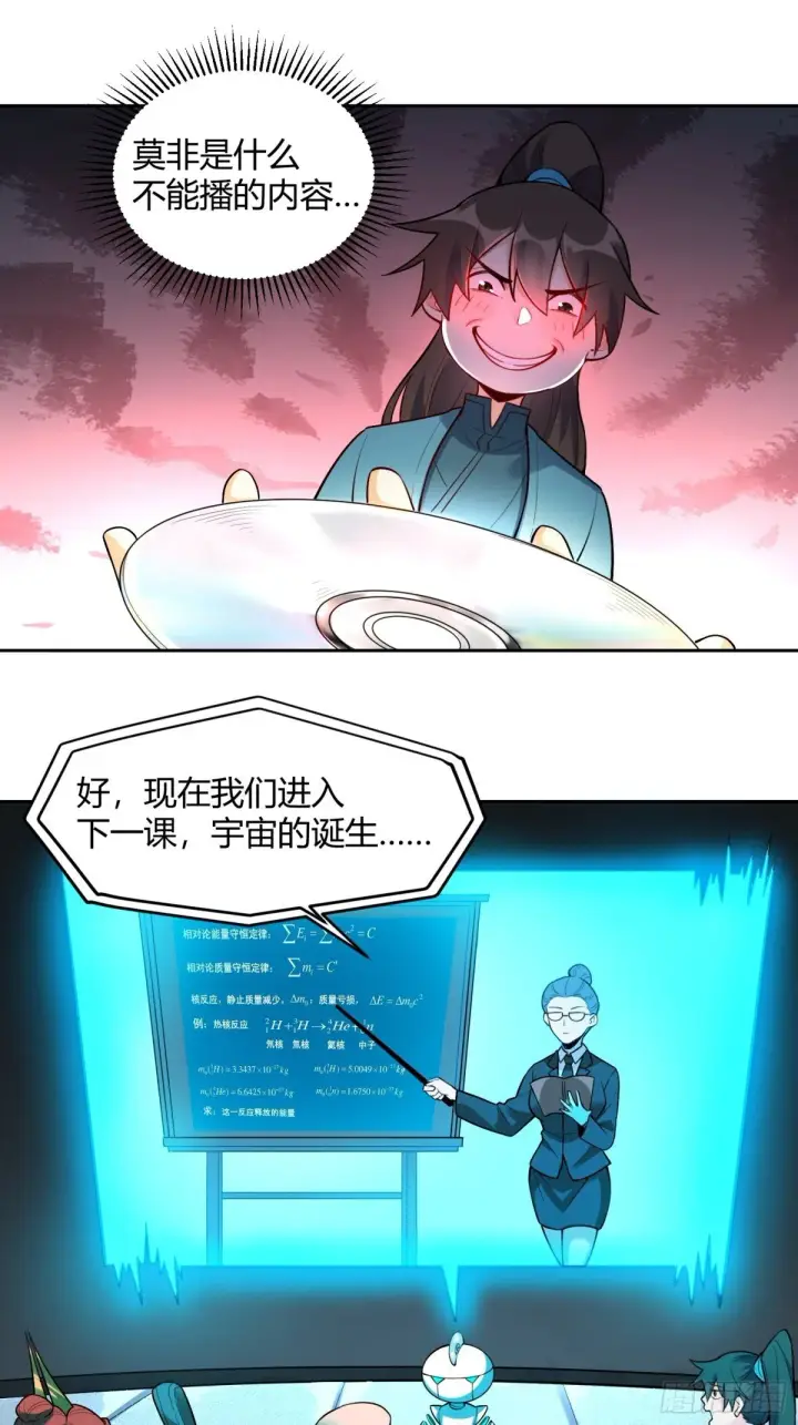 漫画《原来我是修仙大佬》439话第10张图