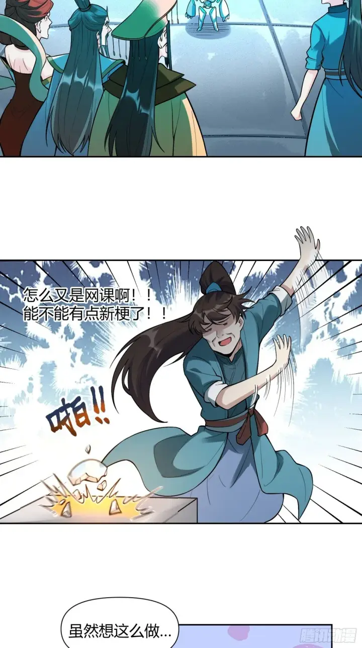 漫画《原来我是修仙大佬》439话第11张图