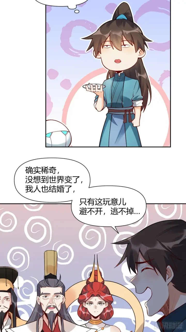 漫画《原来我是修仙大佬》439话第12张图