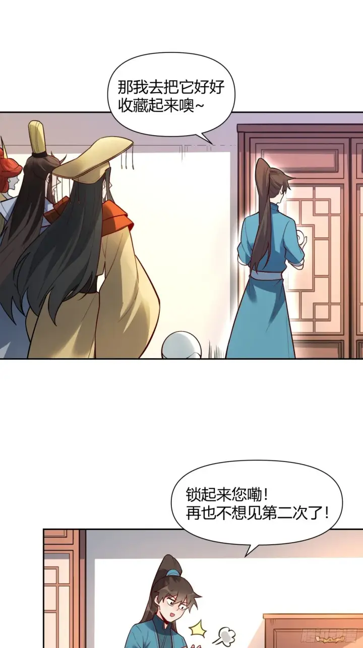漫画《原来我是修仙大佬》439话第14张图