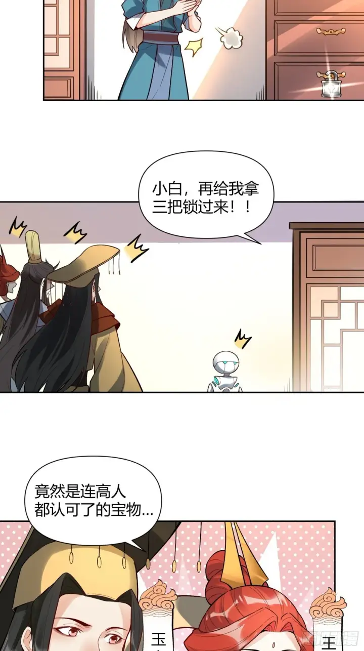 漫画《原来我是修仙大佬》439话第15张图