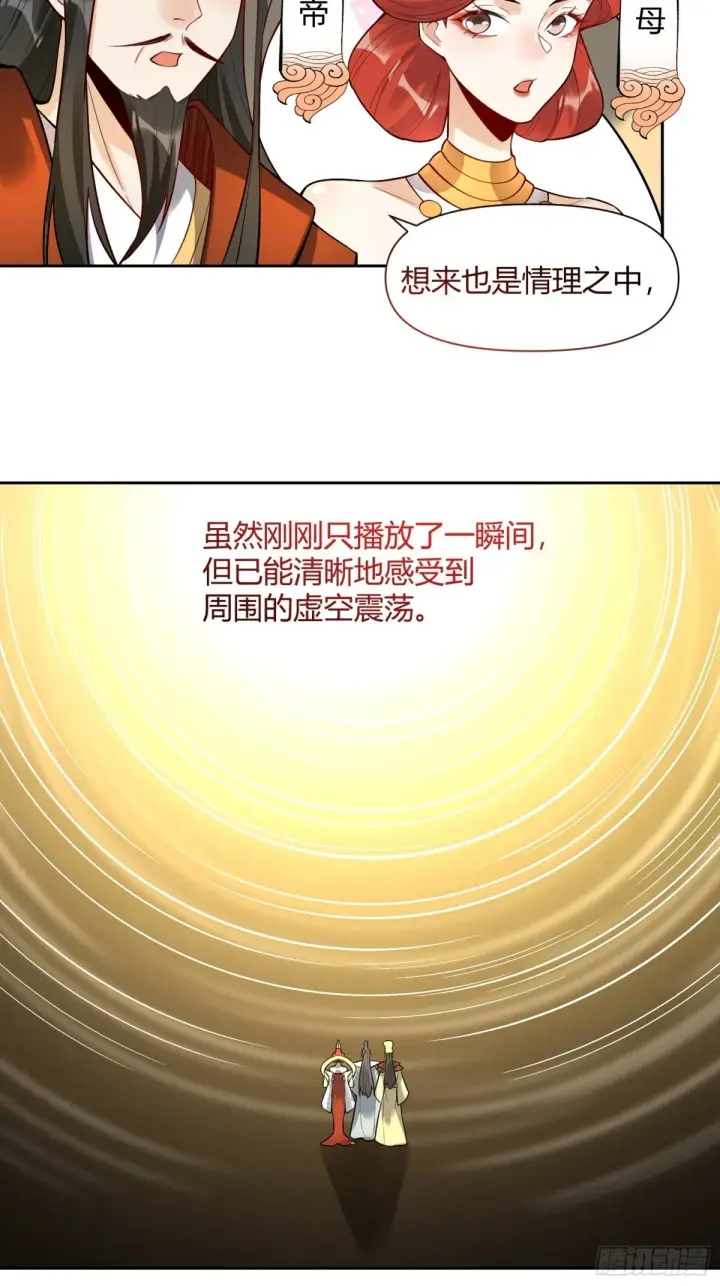 漫画《原来我是修仙大佬》439话第16张图