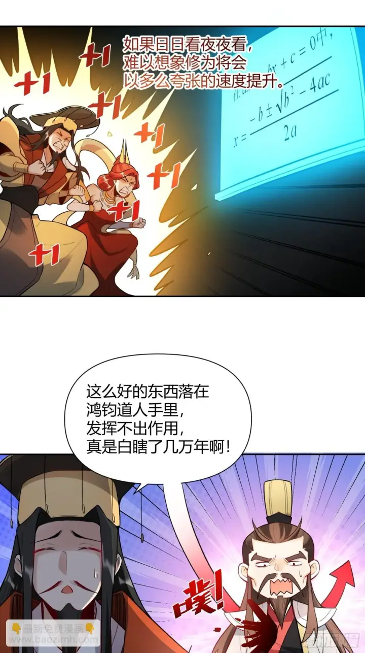 漫画《原来我是修仙大佬》439话第18张图