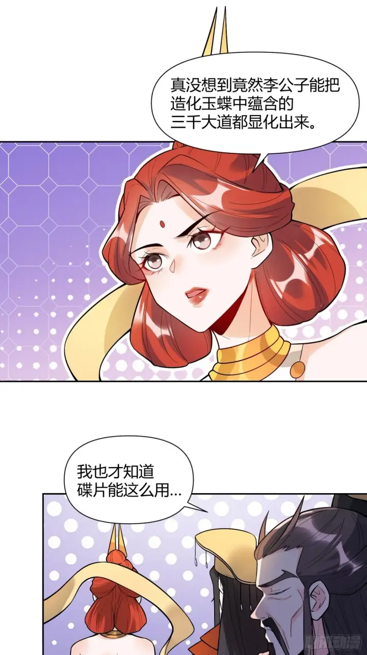 漫画《原来我是修仙大佬》439话第20张图