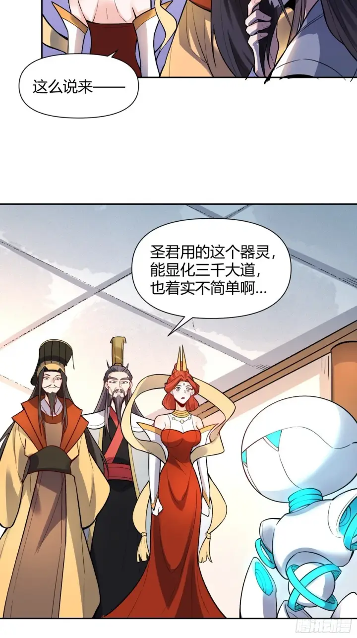 漫画《原来我是修仙大佬》439话第21张图