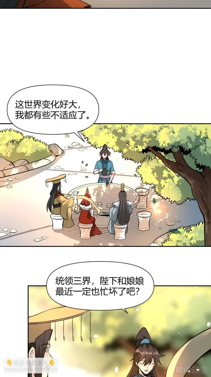 漫画《原来我是修仙大佬》439话第23张图