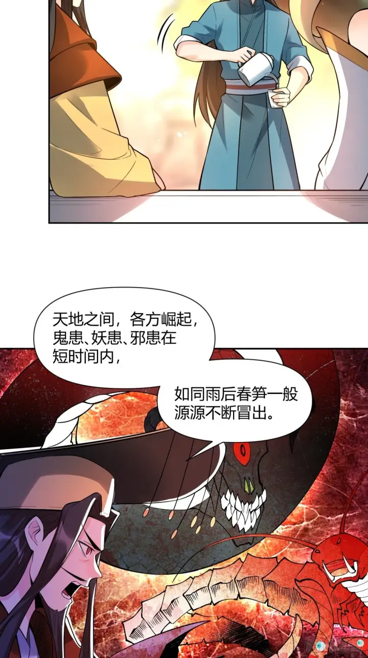 漫画《原来我是修仙大佬》439话第24张图