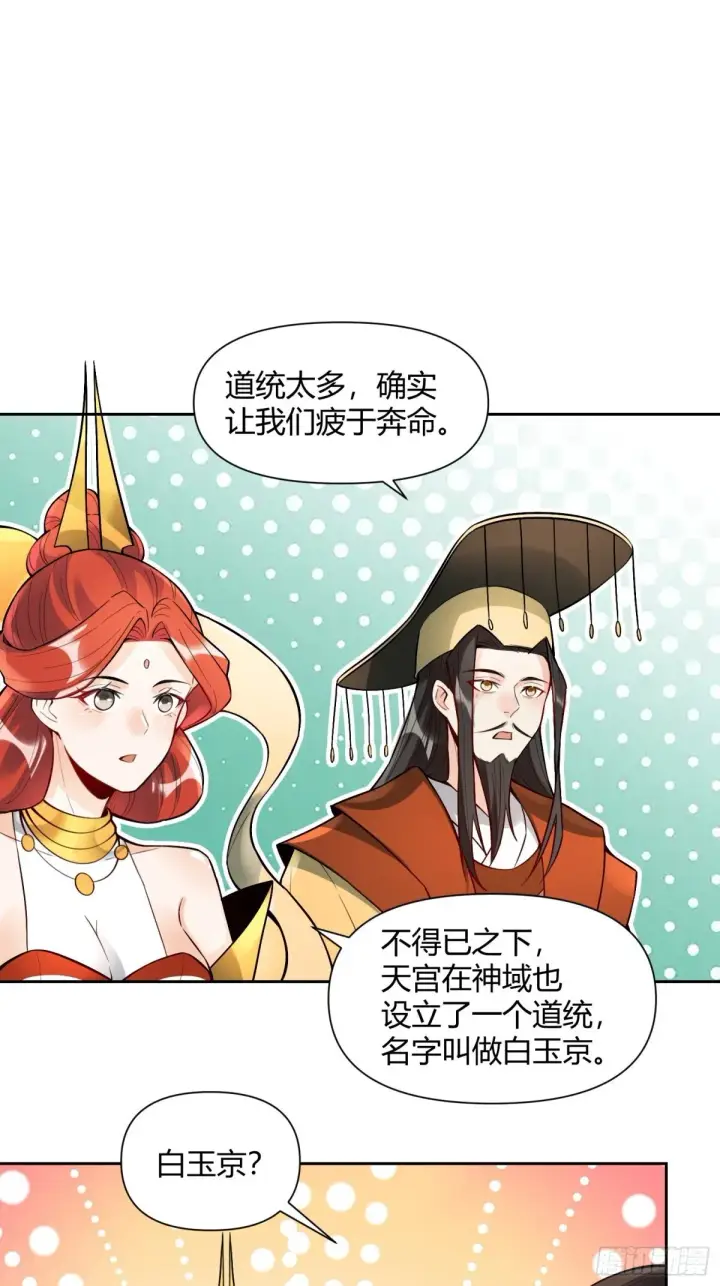 漫画《原来我是修仙大佬》439话第26张图