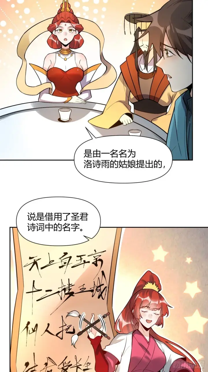 漫画《原来我是修仙大佬》439话第27张图