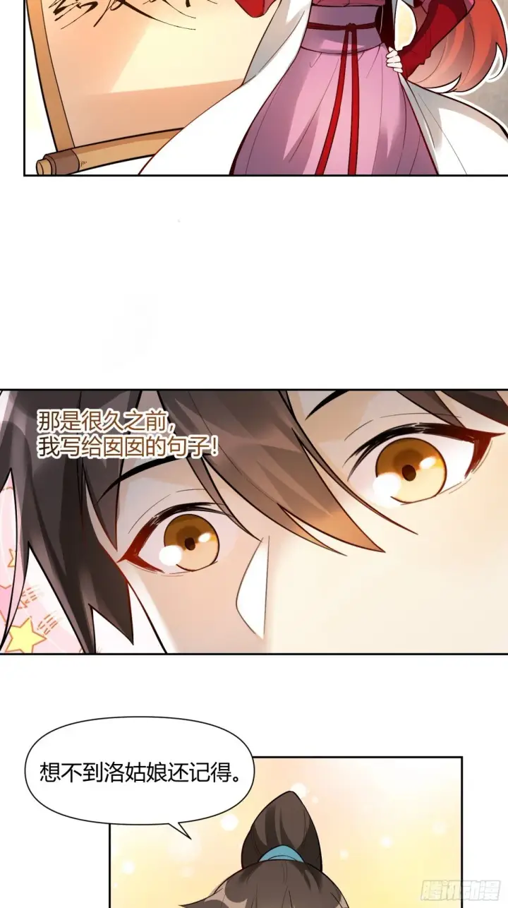 漫画《原来我是修仙大佬》439话第28张图