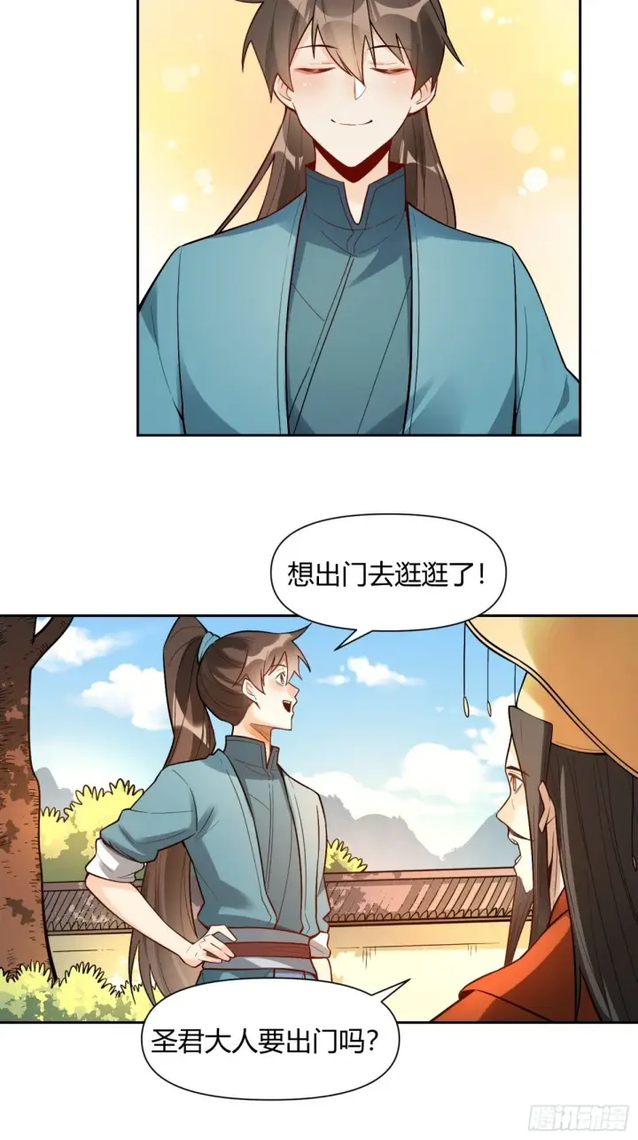 漫画《原来我是修仙大佬》439话第29张图