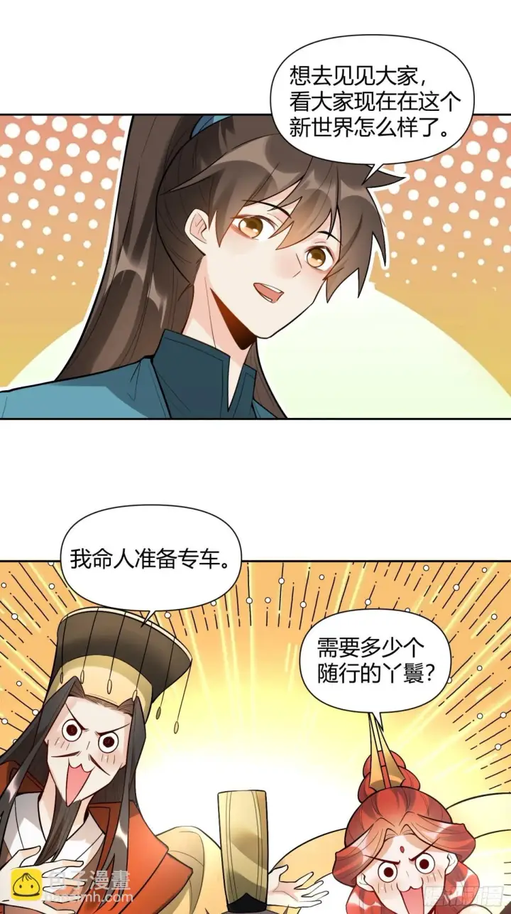 漫画《原来我是修仙大佬》439话第30张图