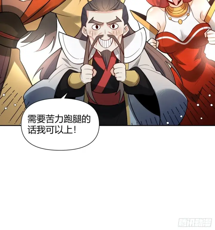 漫画《原来我是修仙大佬》439话第31张图
